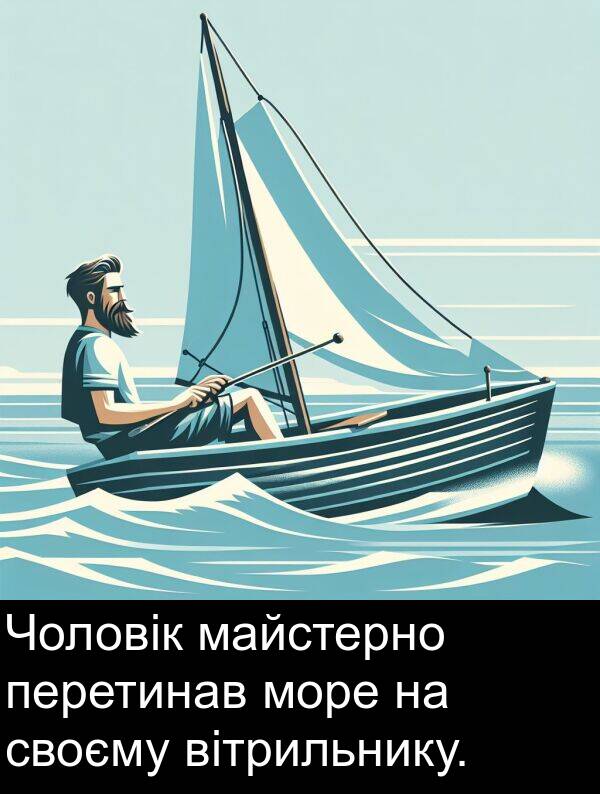 майстерно: Чоловік майстерно перетинав море на своєму вітрильнику.